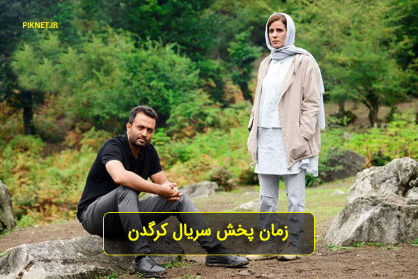زمان پخش قسمت اول سریال کرگدن مشخص شد / تیزر رسمی سریال زمان پخش قسمت اول سریال کرگدن مشخص شد / تیزر رسمی سریال