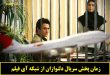 زمان و ساعت پخش تکرار سریال دلنوازان از شبکه آی فیلم