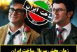 زمان پخش و تکرار سریال ساخت ایران 1 و 2 از شبکه پنج