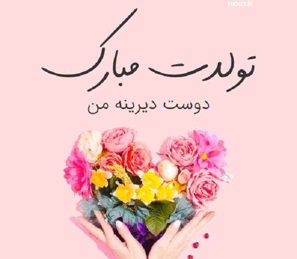 اس ام اس یا متن تبریک تولد رسمی + عکس نوشته های زیبا