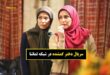 زمان پخش و تکرار سریال دختر گمشده از شبکه تماشا