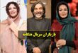 اسامی بازیگران سریال هنگامه با عکس و بیوگرافی + داستان
