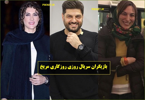اسامی بازیگران سریال روزی روزگاری مریخ با عکس و بیوگرافی + داستان اسامی بازیگران سریال روزی روزگاری مریخ با عکس و بیوگرافی + داستان