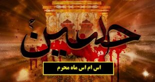 اس ام اس تسلیت فرا رسیدن ماه محرم ۱۴۰۱