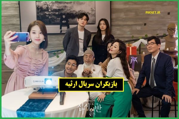 بازیگران سریال ارثیه شبکه پنج + عکس و داستان بازیگران سریال ارثیه شبکه پنج + عکس و داستان