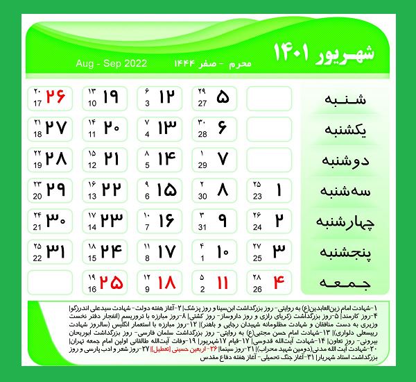 تقویم شهریور 1401