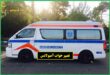 تعبیر خواب آمبولانس | دیدن آمبولانس در خواب چه معنی دارد؟